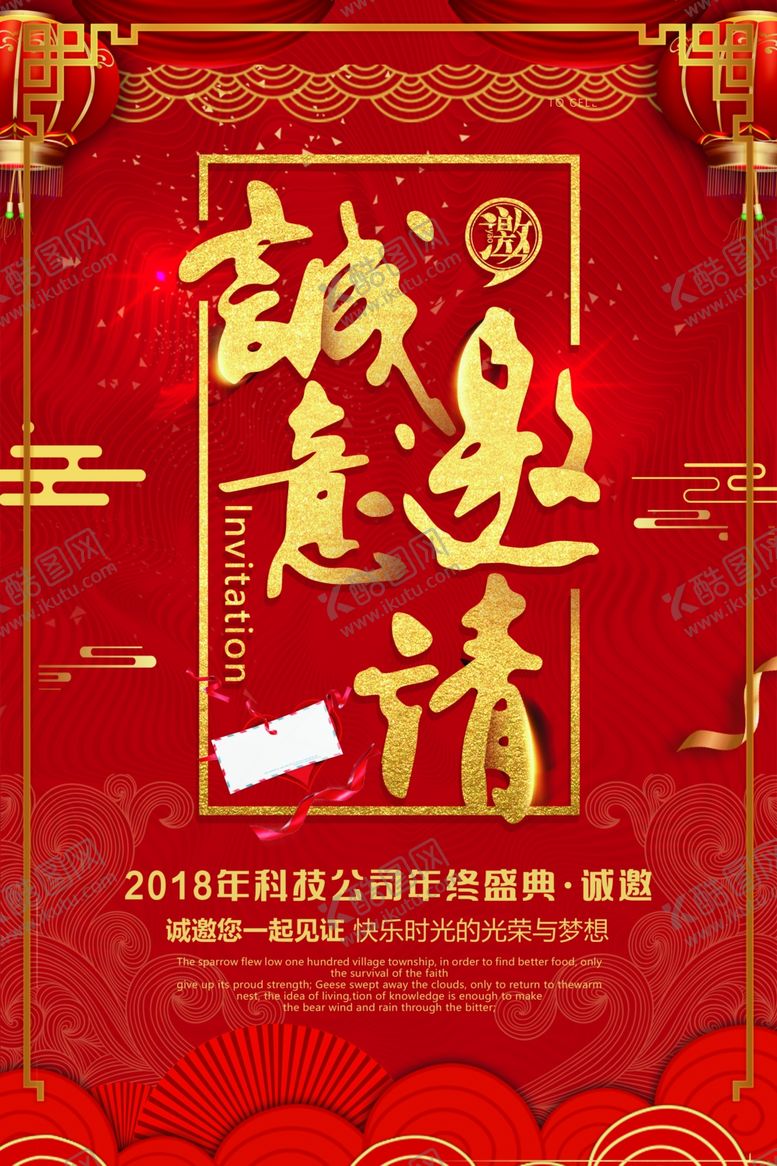 编号：20686507070642449213【酷图网】源文件下载-邀请函