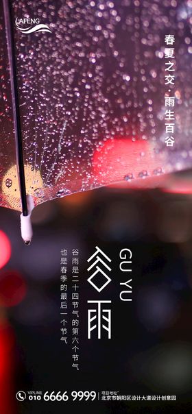 豆腐色谷雨节气海报