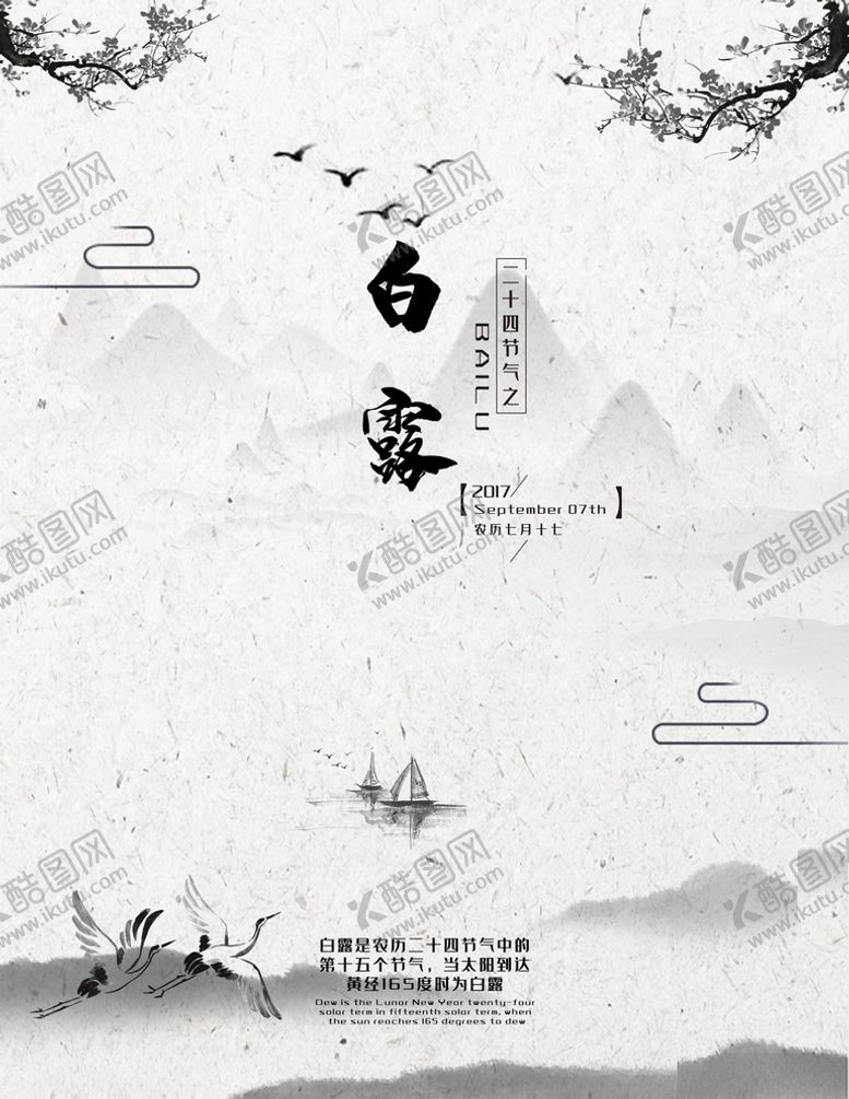 编号：99135206181301278060【酷图网】源文件下载-白露