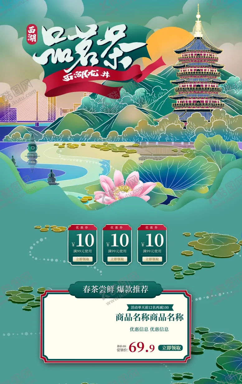 编号：57054504242120385450【酷图网】源文件下载-西湖龙井