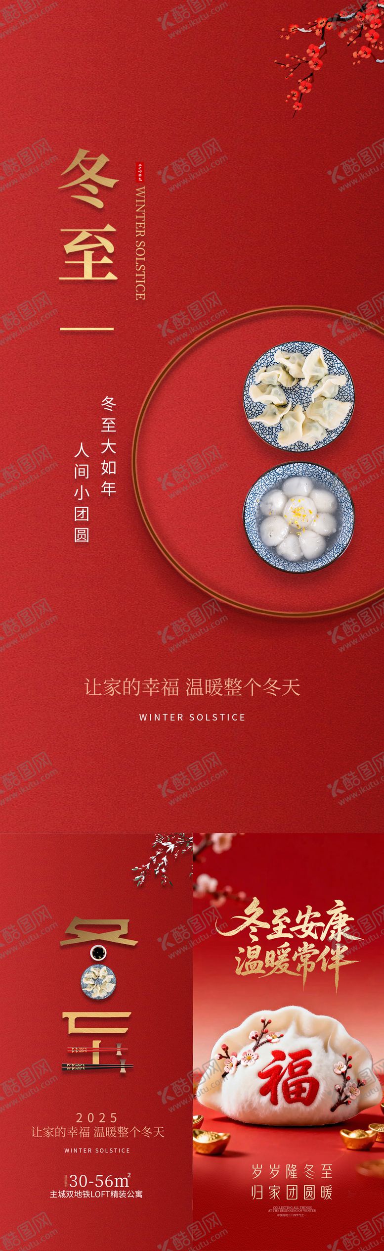 编号：90260812191311546914【酷图网】源文件下载-廿四节气冬至