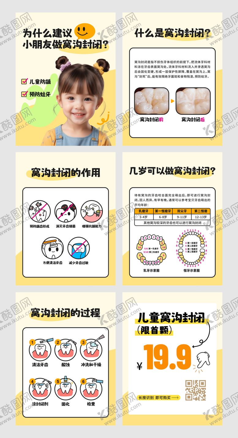编号：83668311071332364988【酷图网】源文件下载-口腔科普窝沟封闭宣传海报
