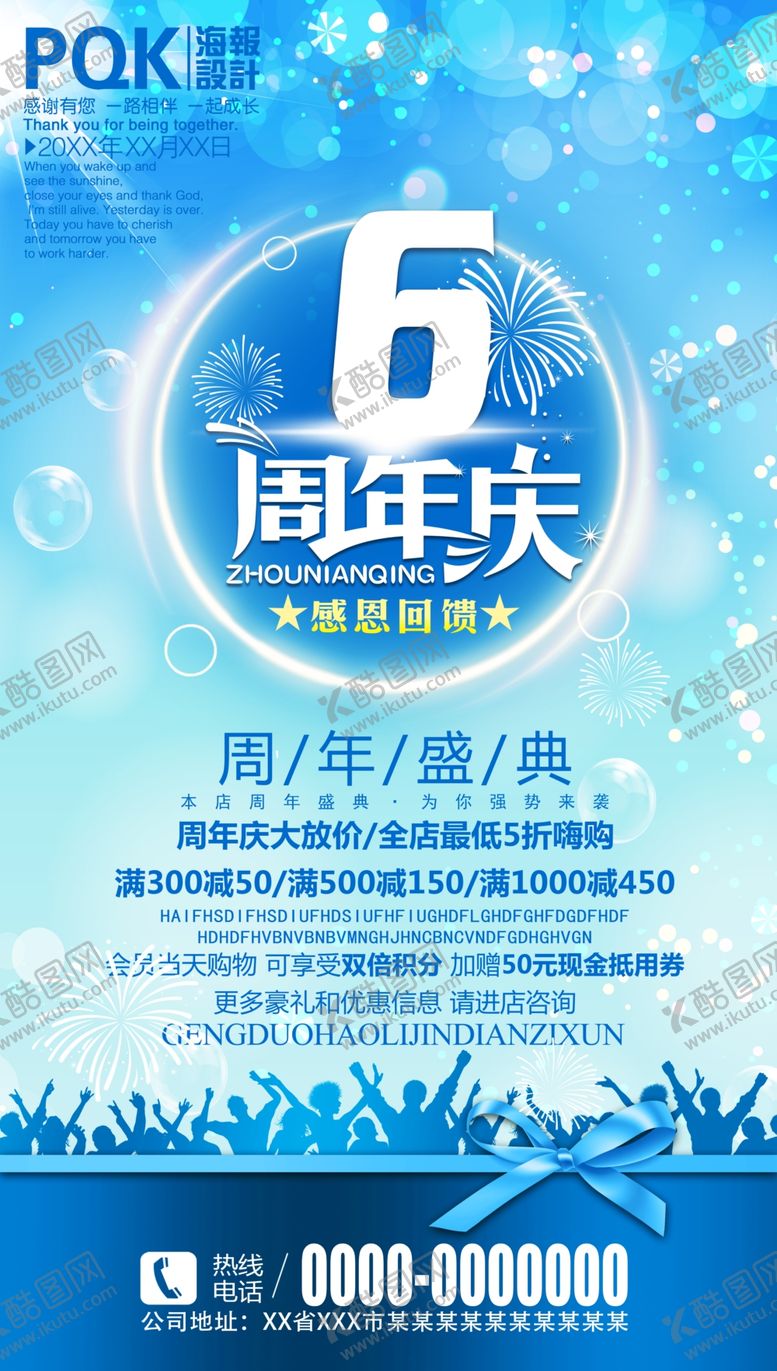 编号：32180806251037079728【酷图网】源文件下载-6周年