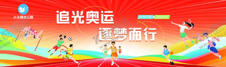 编号：80242804191052569435【酷图网】源文件下载-运动会背景