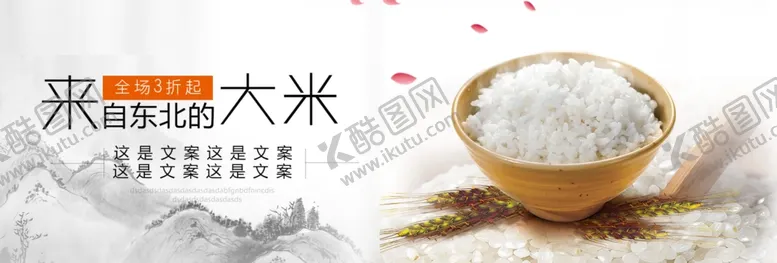 编号：34775806271820369552【酷图网】源文件下载-来自东北的大米