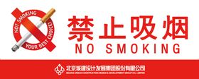 禁止吸烟