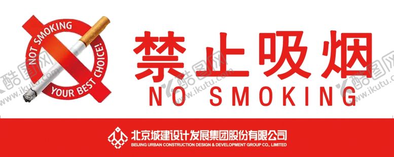 编号：87373709261613053590【酷图网】源文件下载-禁止吸烟