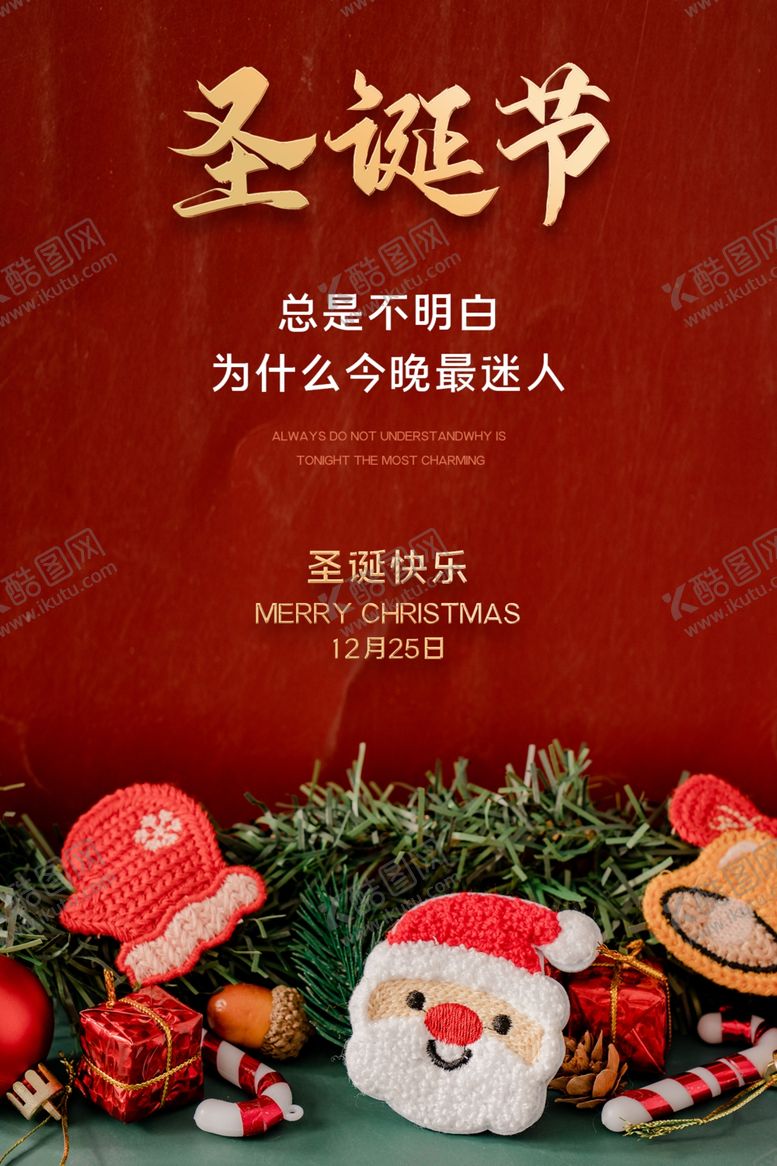 编号：83778302031210402687【酷图网】源文件下载-圣诞节
