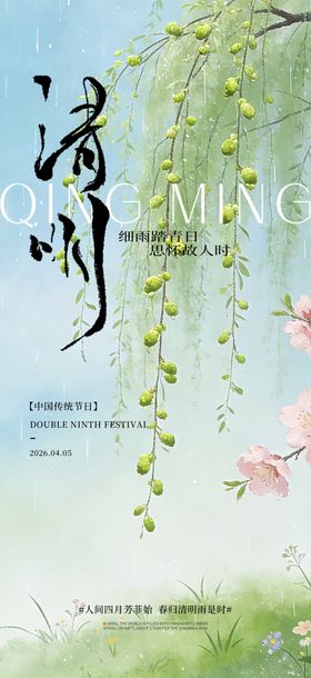 清明节海报