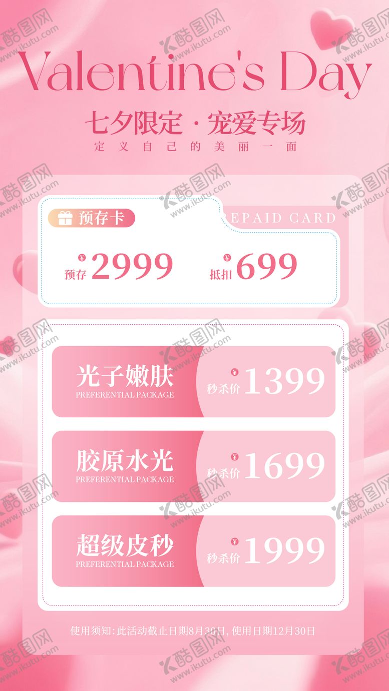 编号：45351208191051046343【酷图网】源文件下载-医美海报