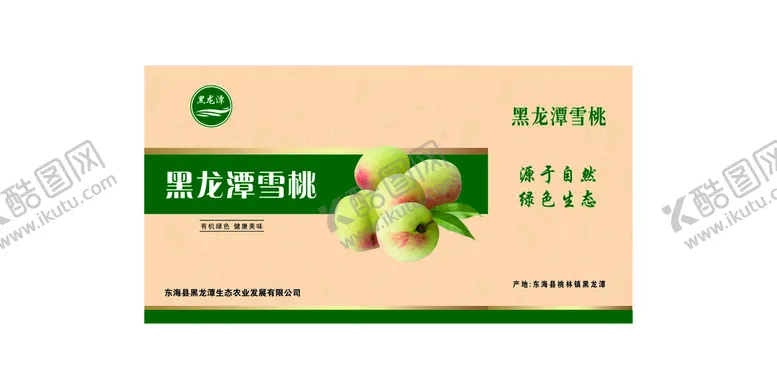 编号：23759809210036392690【酷图网】源文件下载-鲜桃毛桃包装盒