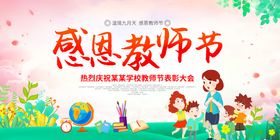 简约创意桃李芬芳满天下教师节