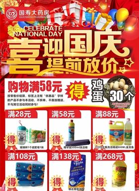 国庆单页