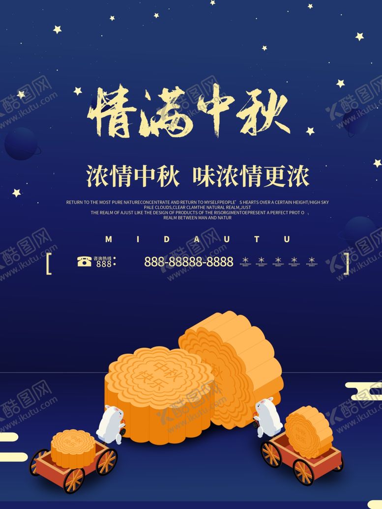 编号：51632509292033474016【酷图网】源文件下载-中秋节月饼