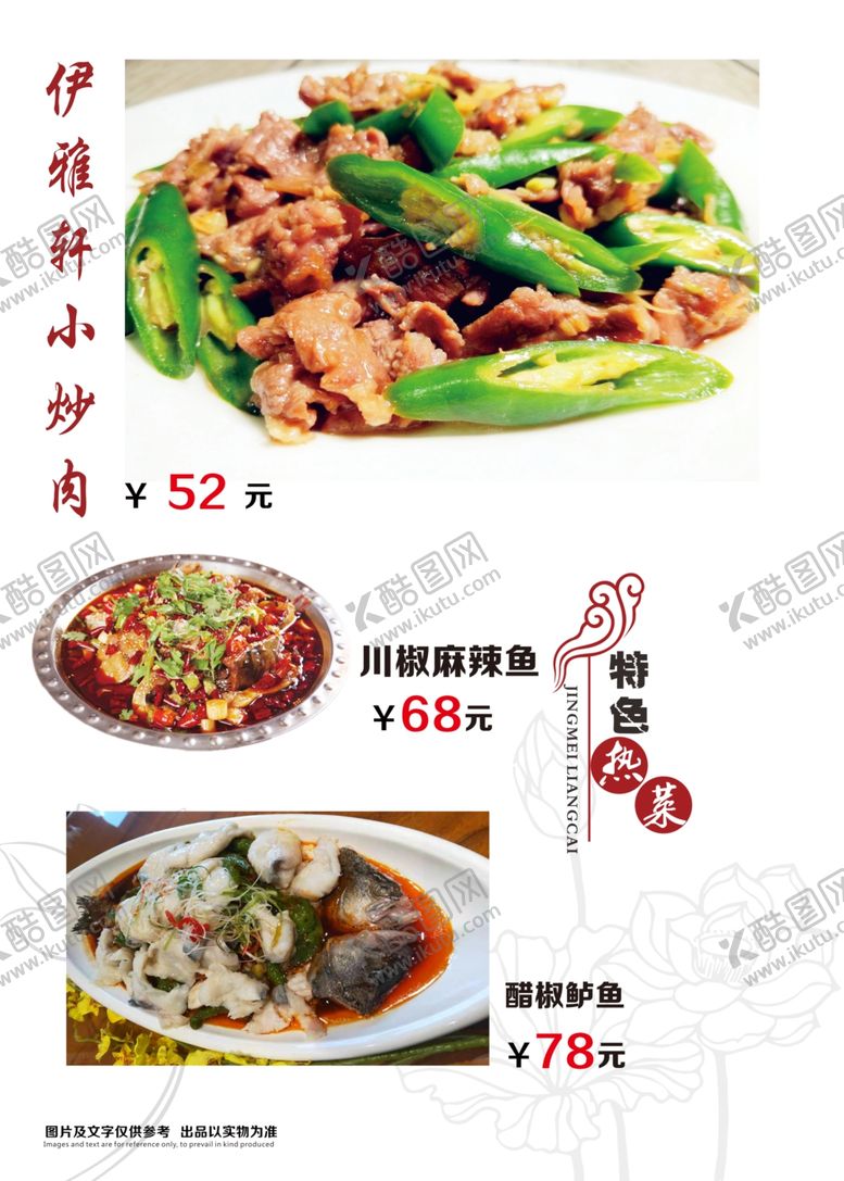 编号：27429307031116377844【酷图网】源文件下载-菜单菜谱