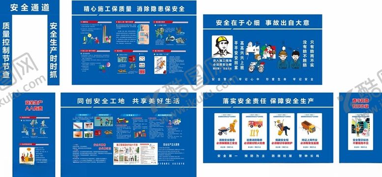 编号：51819105242104123121【酷图网】源文件下载-蓝色安全通道宣传展板展示