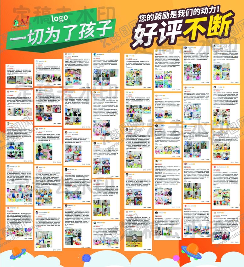 编号：14192601291915084915【酷图网】源文件下载-好评墙
