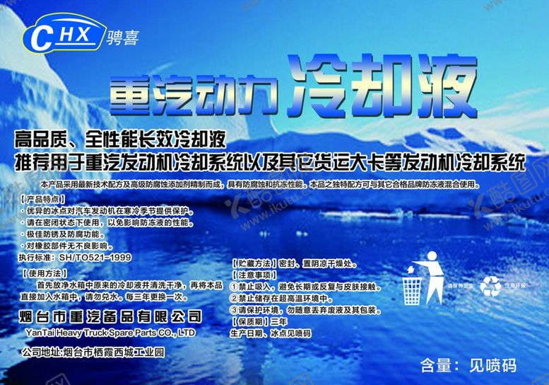 编号：29888805010343097919【酷图网】源文件下载-润滑油冷却液