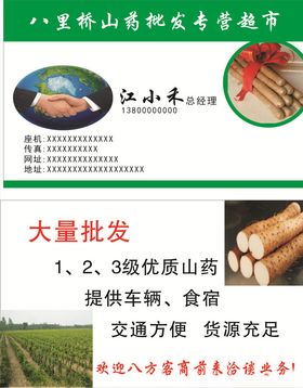 山药名片