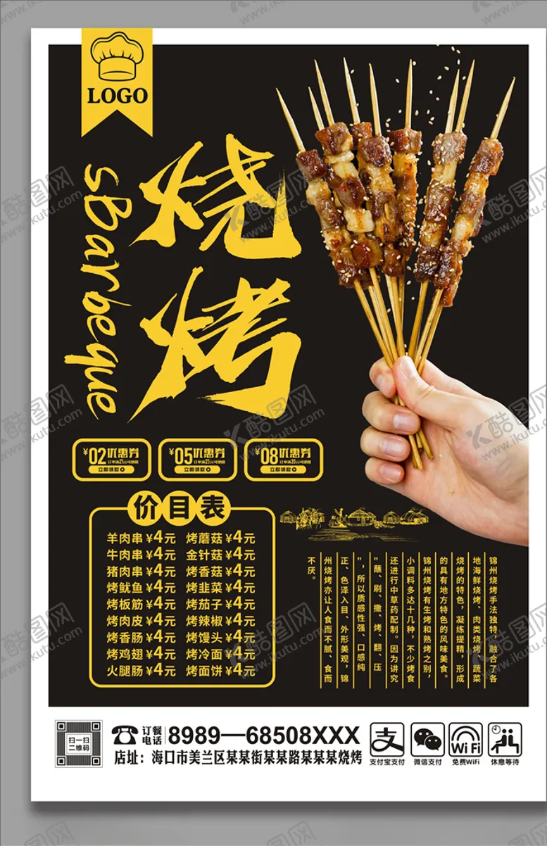 编号：92679303172357076520【酷图网】源文件下载-烧烤
