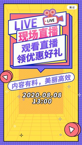现场直播海报