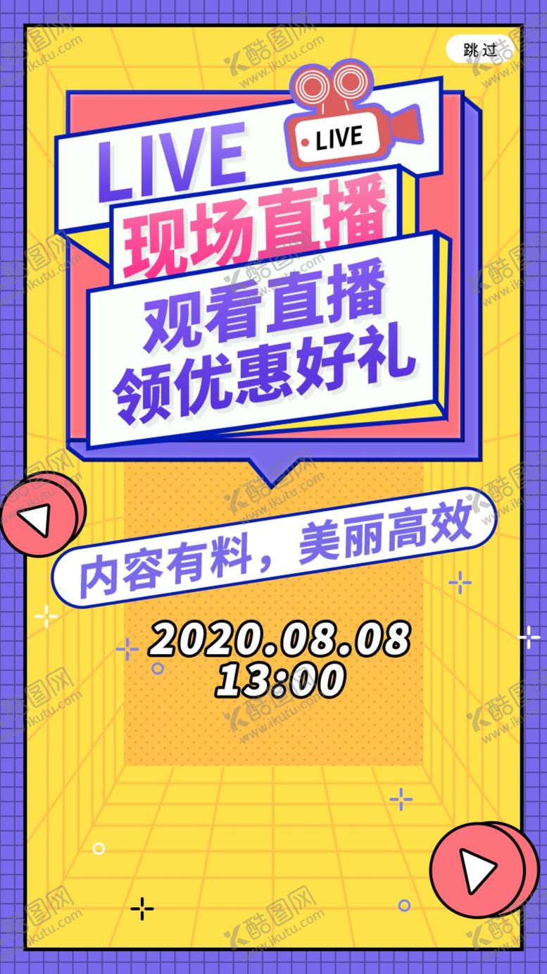 编号：28558609270718196925【酷图网】源文件下载-互联网现场直播