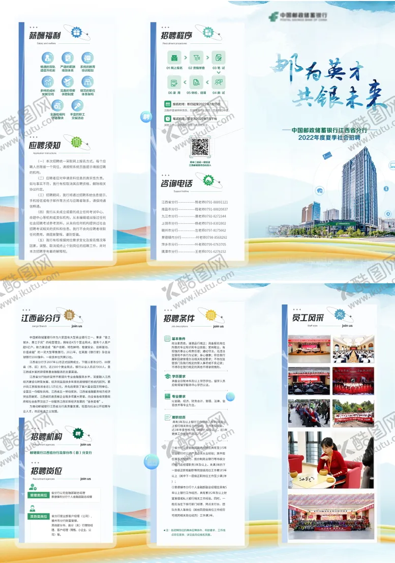 编号：29353611190848592732【酷图网】源文件下载-招聘三折页