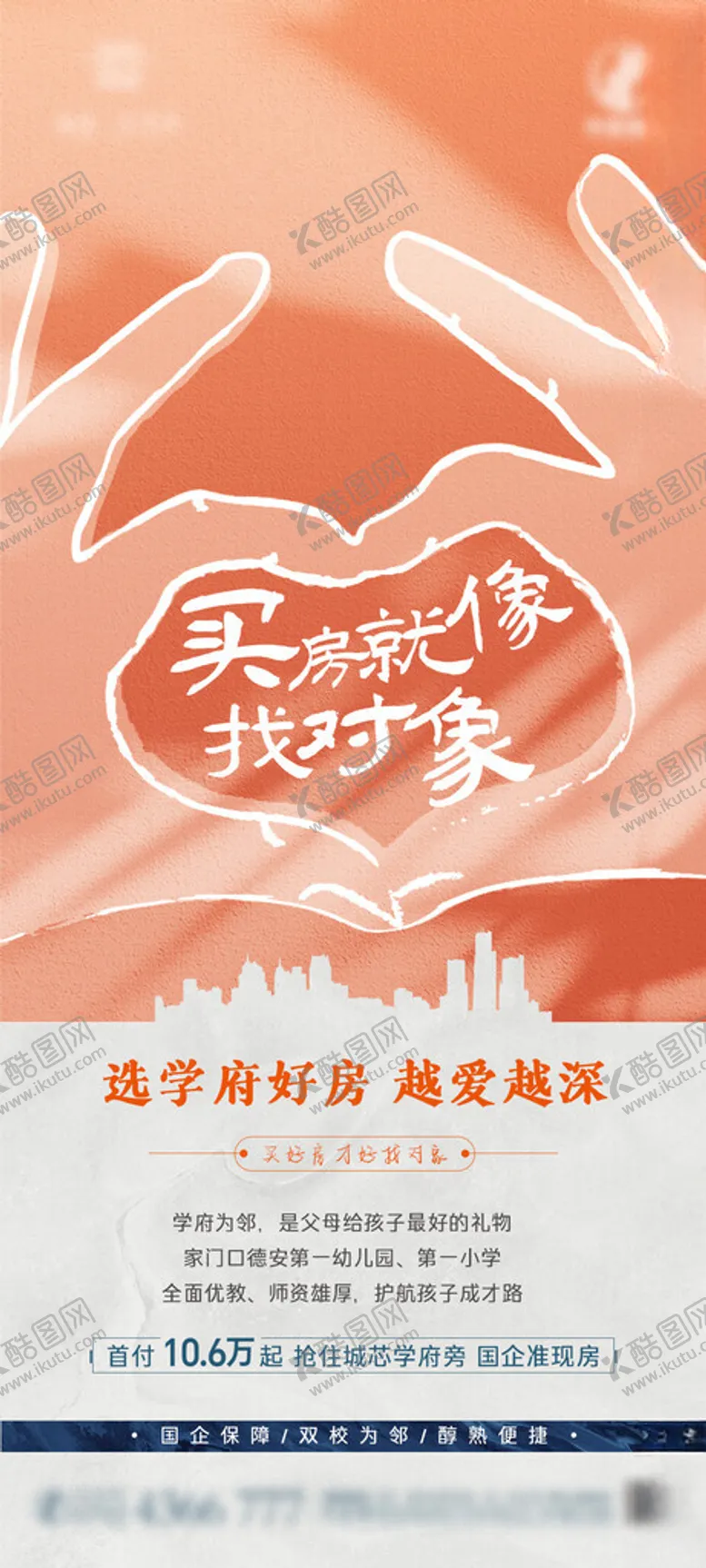 编号：21828001260844229871【酷图网】源文件下载-买房找对象
