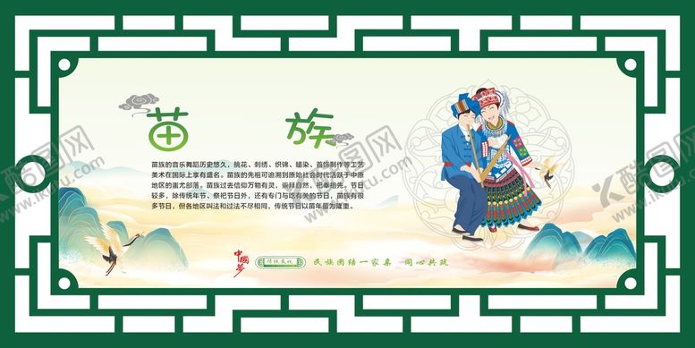 编号：34415510212234017210【酷图网】源文件下载-56个民族  苗族