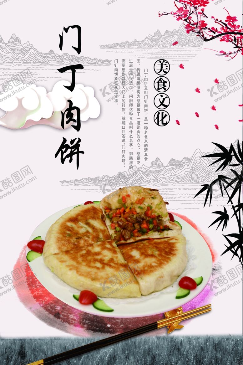 编号：99589805161149367857【酷图网】源文件下载-门丁肉饼