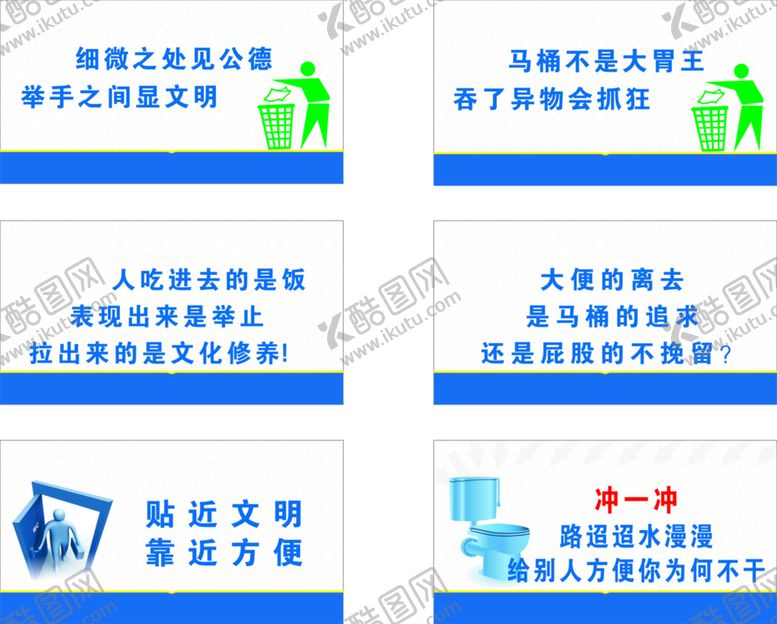 编号：45445001131057447454【酷图网】源文件下载-洗手间文明