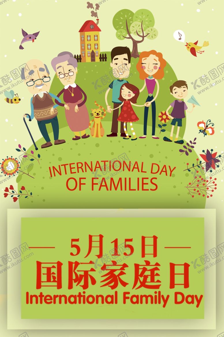 编号：70559804302113567468【酷图网】源文件下载-国际家庭日