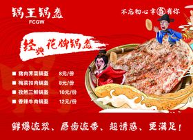 锅王锅盔菜单
