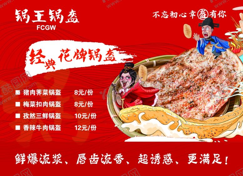 编号：38762905241220089212【酷图网】源文件下载-锅王锅盔菜单