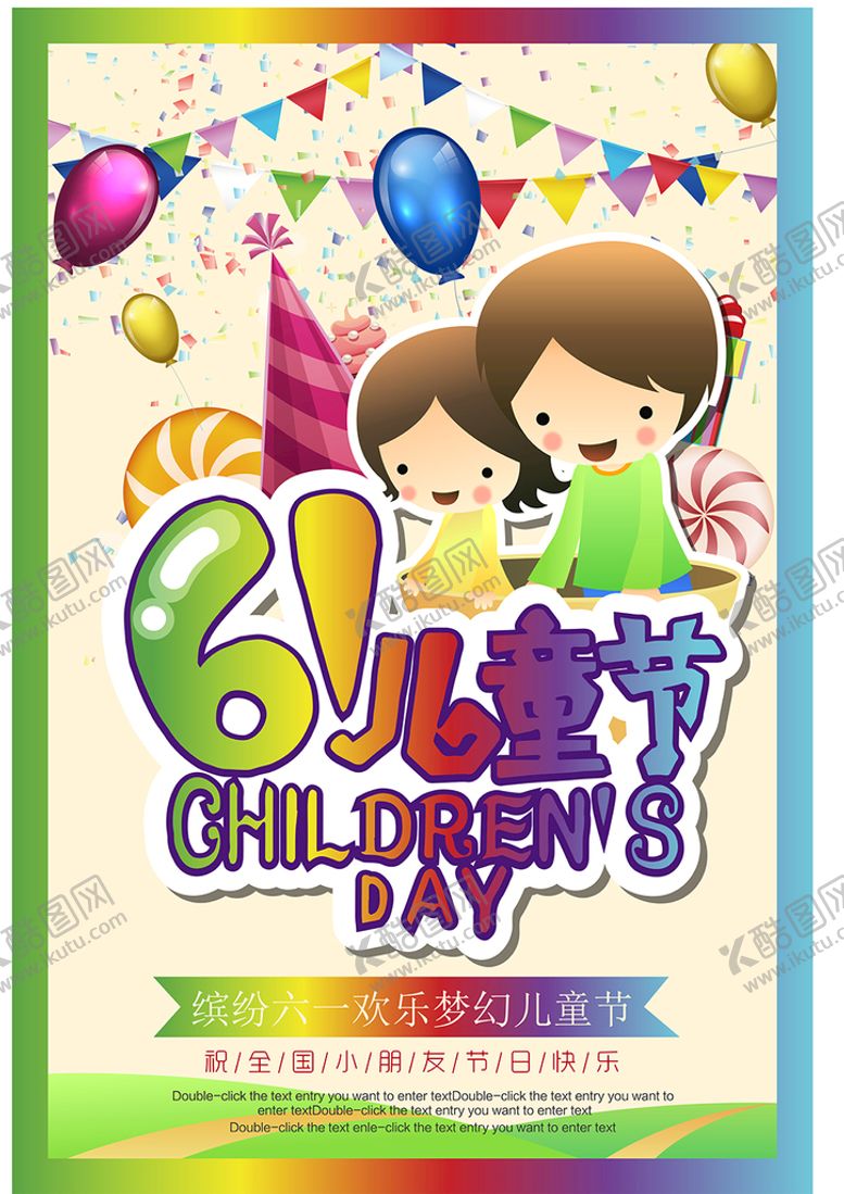 编号：38524109291822061479【酷图网】源文件下载-缤纷多彩61儿童节