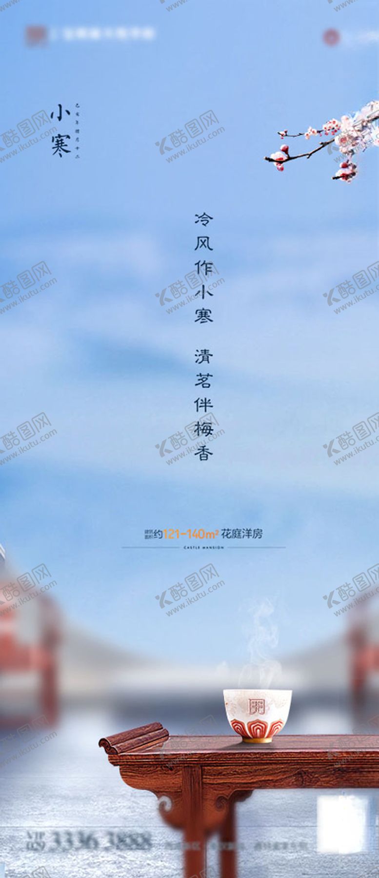 编号：65607804180504449979【酷图网】源文件下载-小寒海报