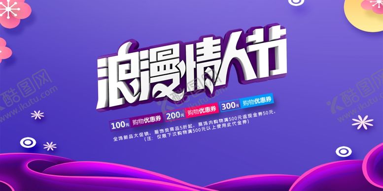 编号：31539607132335382181【酷图网】源文件下载-情人节