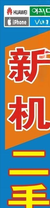 全新手机