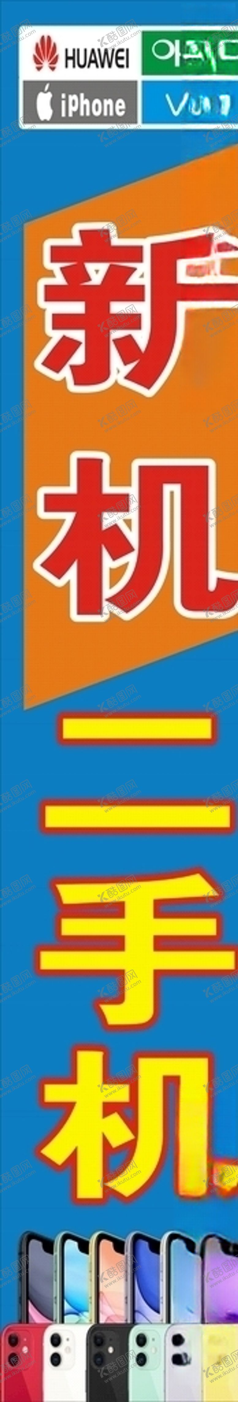 编号：90763305041036235584【酷图网】源文件下载-全新手机