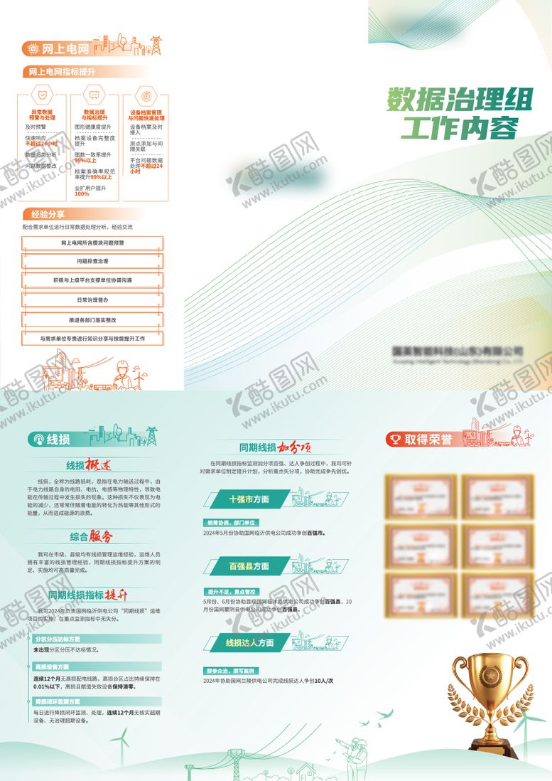 编号：37101909162123316193【酷图网】源文件下载-电力行业三折页