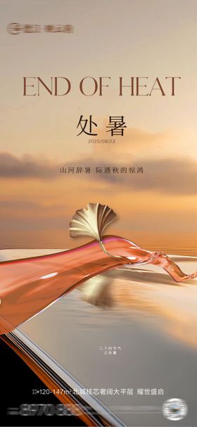 处暑秋分水墨简约插画海报