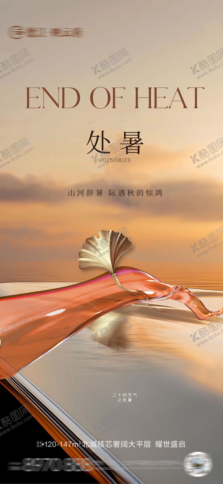 编号：77545409290505333602【酷图网】源文件下载-处暑秋分