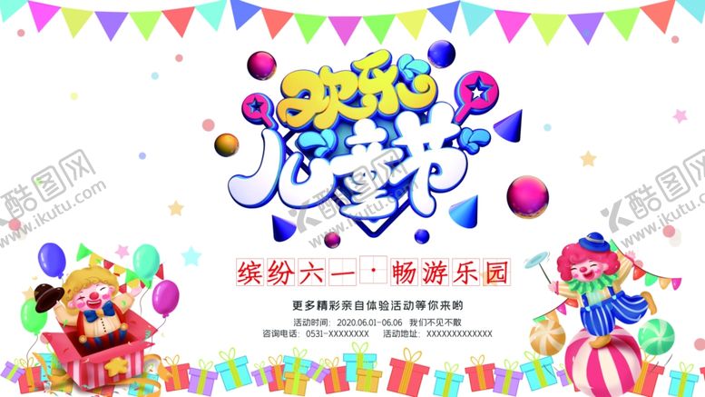 编号：16952609121333466263【酷图网】源文件下载-六一素材