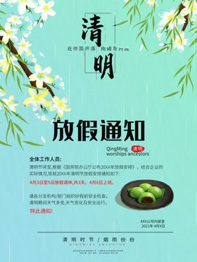 清明节放假通知