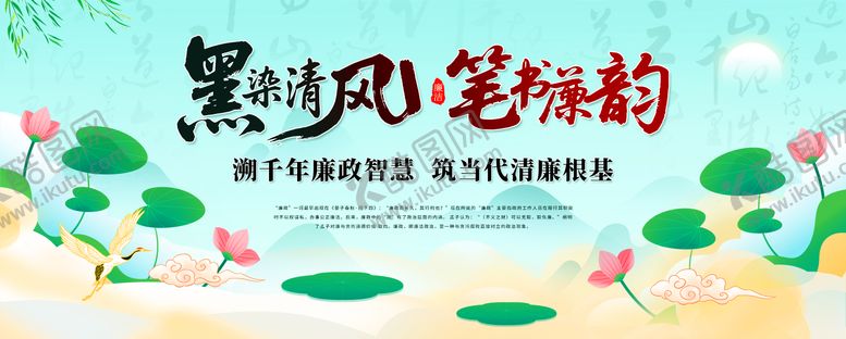 编号：11105409022202002020【酷图网】源文件下载-水墨山水廉政清廉背景主画面
