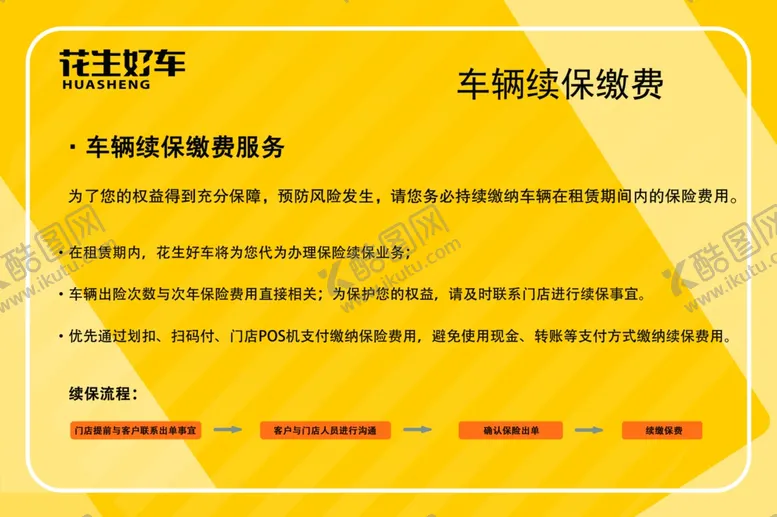 编号：66719711302221279764【酷图网】源文件下载-续保缴费