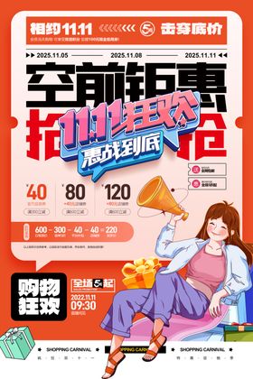 双十一提前购促销海报