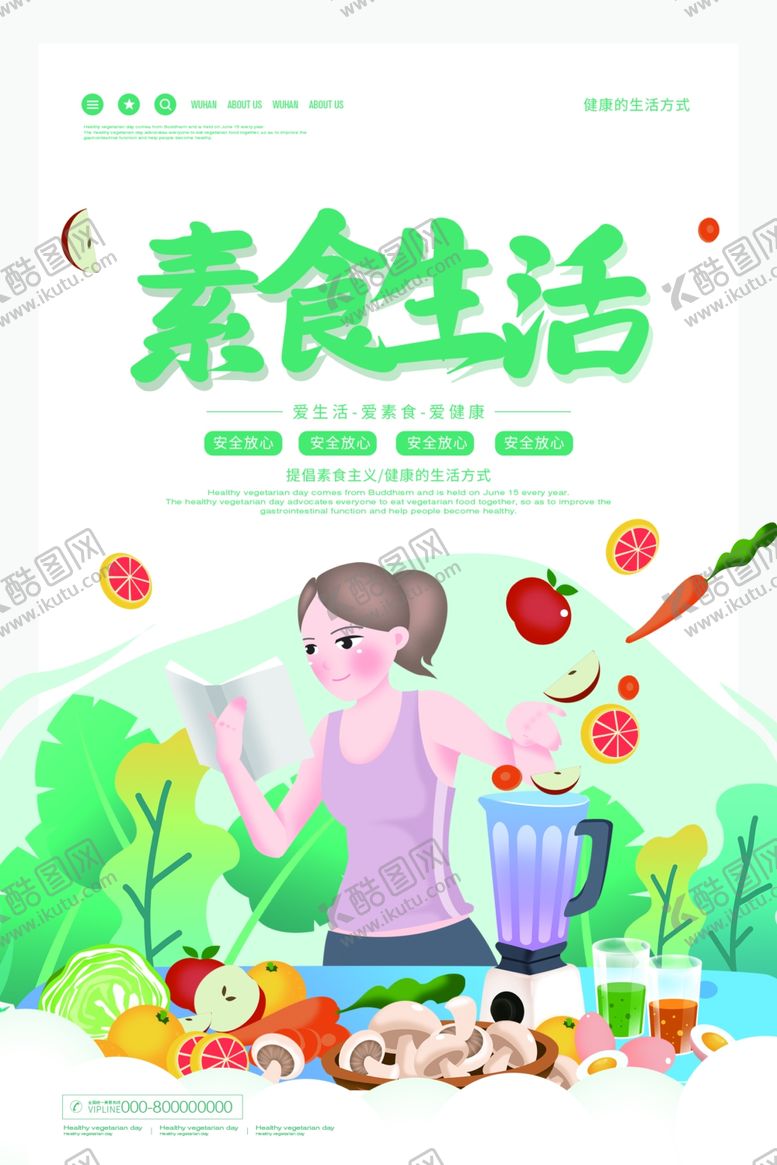 编号：64467210112346429172【酷图网】源文件下载-素食