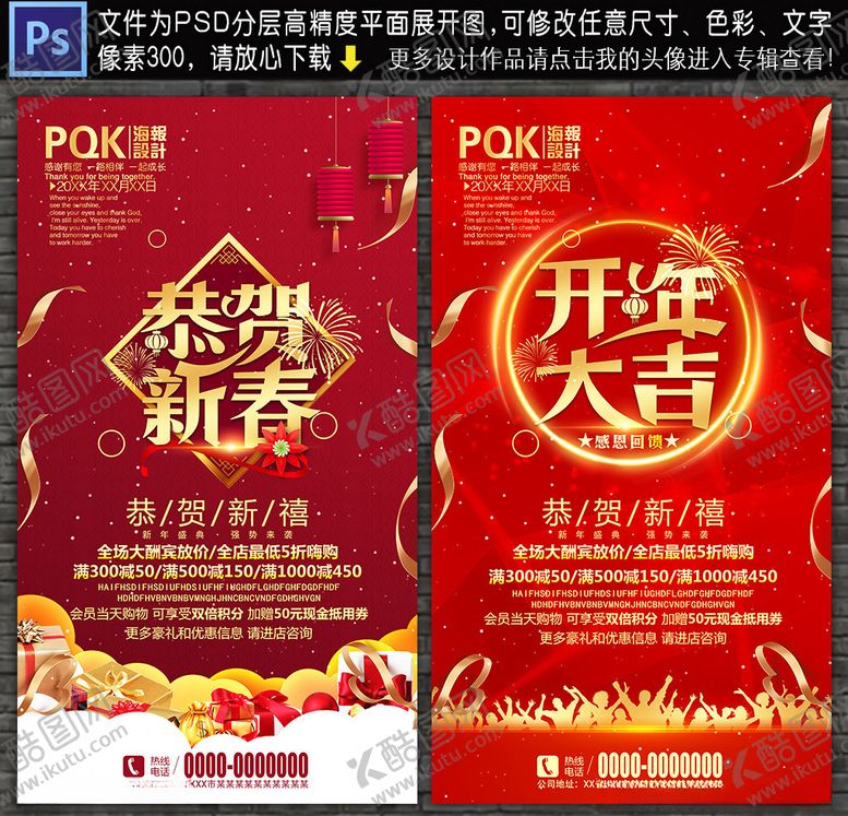 编号：34240310041322366869【酷图网】源文件下载-开年海报