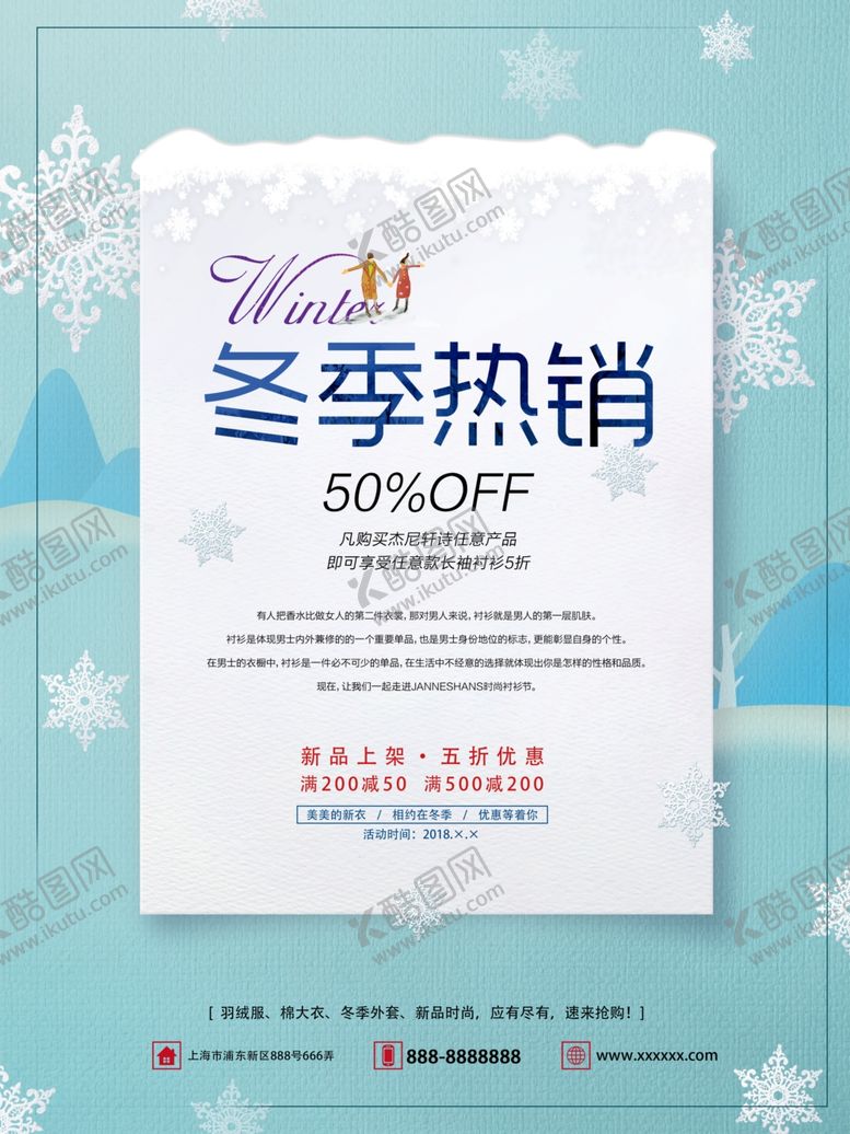 编号：92656009271044065812【酷图网】源文件下载-冬季海报